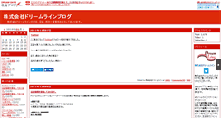 Desktop Screenshot of dreamline.dgblog.dreamgate.gr.jp